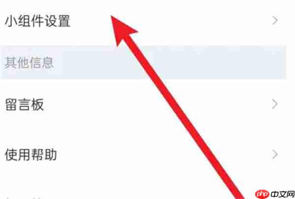 2345天气王怎么开启语音天气