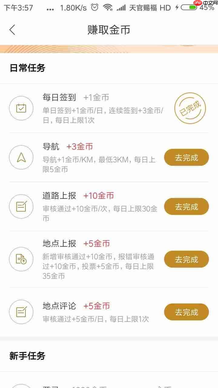 在百度地图里怎么通过金币换实物？金币换实物的操作方法讲解