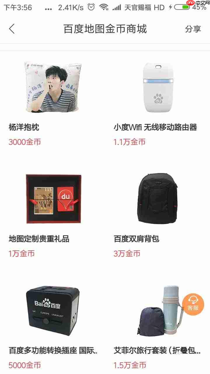 在百度地图里怎么通过金币换实物？金币换实物的操作方法讲解