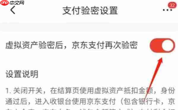 京东怎么关闭虚拟资产验证