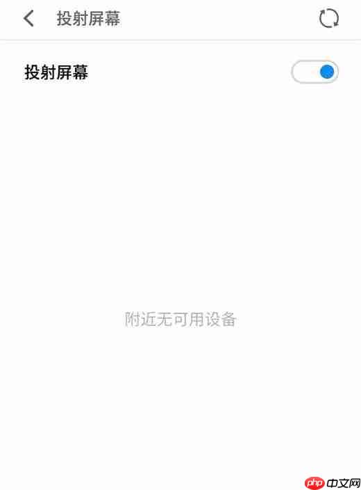 魅族15怎么进行投屏？进行投屏的方法一览