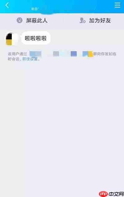腾讯QQ陌生人的消息怎么查看