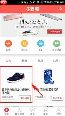 在yes云购里如何进行夺宝？yes云购夺宝方法介绍