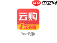 在yes云购里如何进行夺宝？yes云购夺宝方法介绍