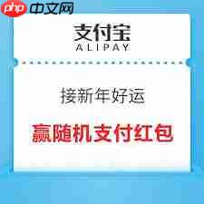 支付宝2025新年好运红包活动在哪找