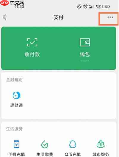 微信零钱怎么申请注销