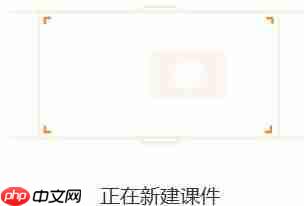 101教育PPT怎么创建ppt？101教育PPT创建ppt的操作步骤