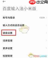 百度输入法如何关闭按键声音