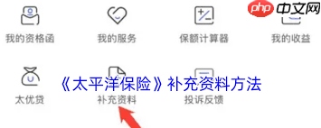 太平洋保险上传资料流程