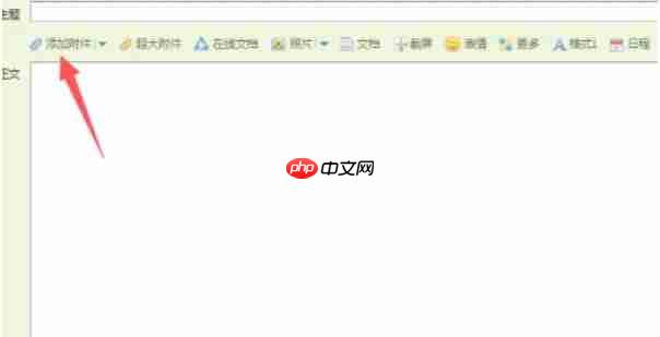 QQ邮箱怎么发文件-QQ邮箱发文件的方法