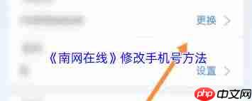 南网在线更改手机号的方法