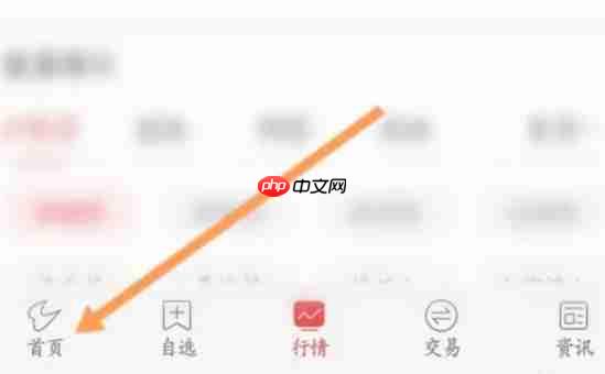 通达信怎么退出登录-通达信退出登录的方法