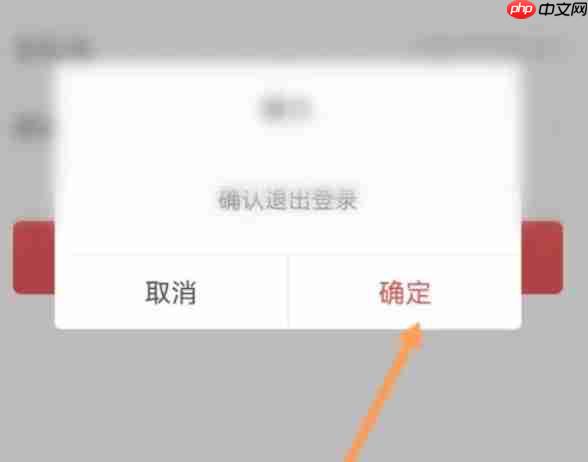 通达信怎么退出登录-通达信退出登录的方法