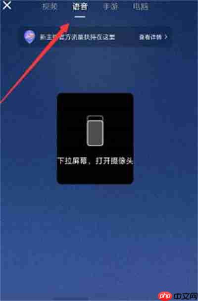 抖音语音直播怎么设置背景图