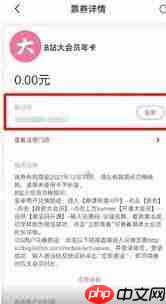 哔哩哔哩邀请码在哪找