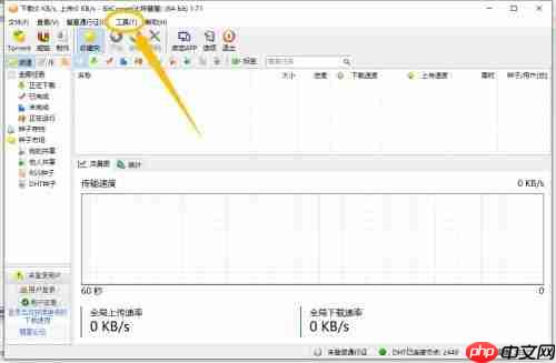 比特彗星怎么关闭弹出的检查更新提醒框-关闭检查更新提醒框的方法