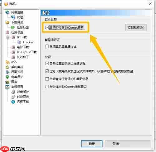 比特彗星怎么关闭弹出的检查更新提醒框-关闭检查更新提醒框的方法