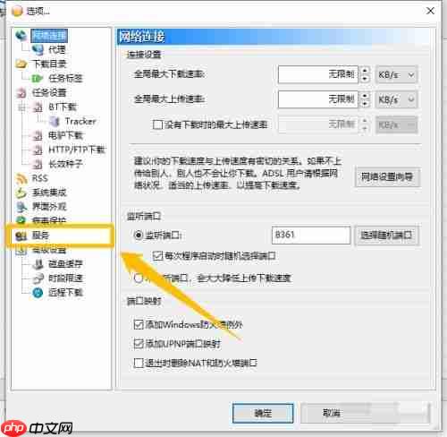 比特彗星怎么关闭弹出的检查更新提醒框-关闭检查更新提醒框的方法
