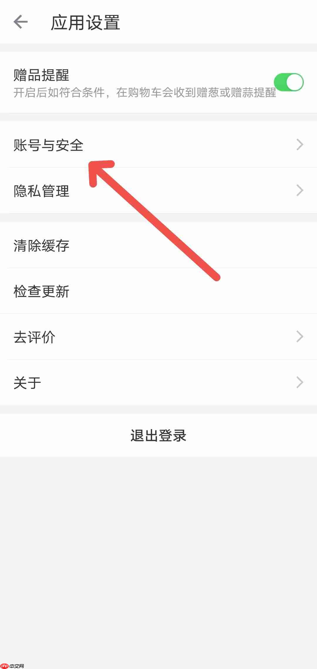 叮咚买菜如何注销账号