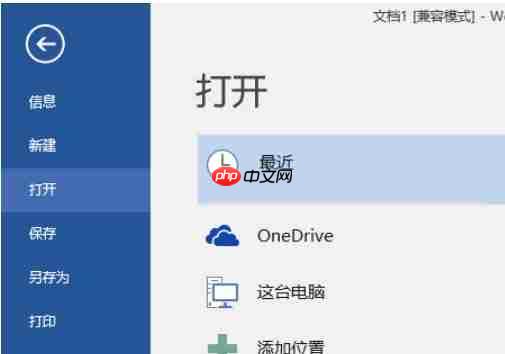 word 2016怎么开启专注模式-word 2016开启专注模式的方法