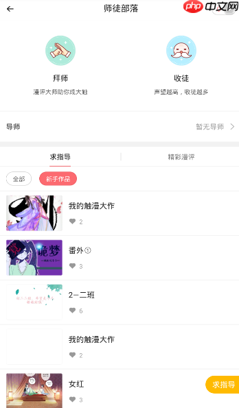 在触漫里怎么进行拜师？触漫拜师的流程一览