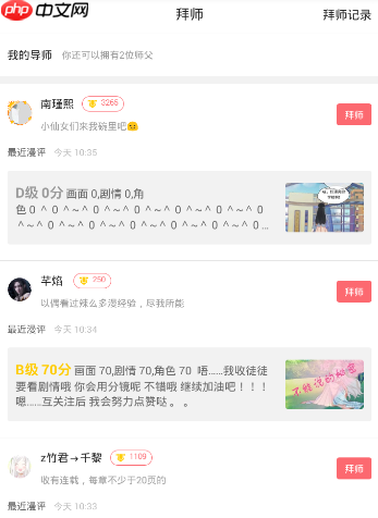 在触漫里怎么进行拜师？触漫拜师的流程一览