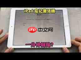 iPad被锁定了怎么办