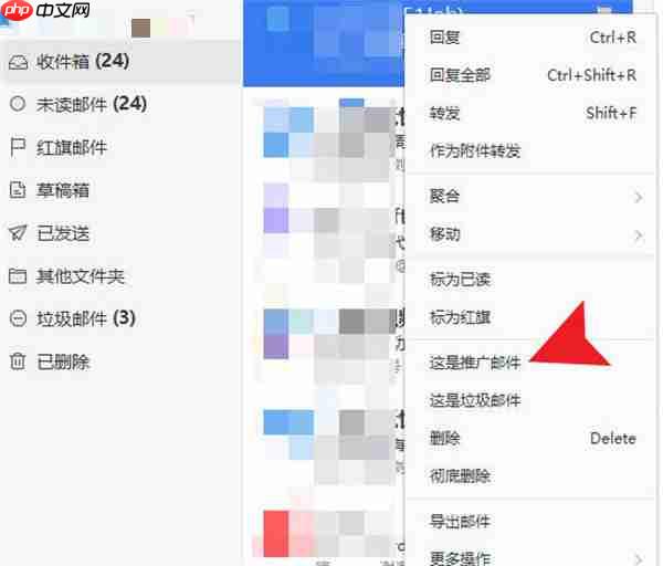 网易邮箱大师怎么屏蔽邮件