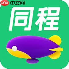 同程旅行app如何查询自己的点评