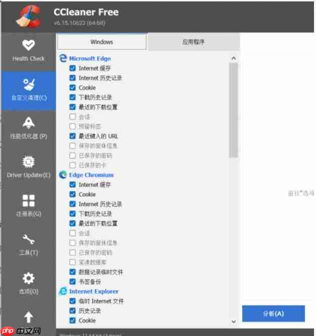 ccleaner怎么清理c盘？-ccleaner清理c盘的方法