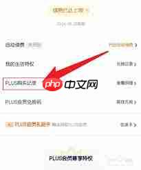 如何申请京东plus解约