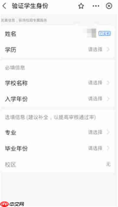 支付宝怎么验证学生身份