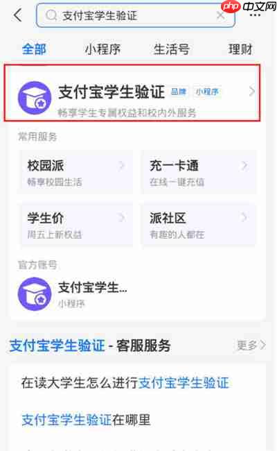 支付宝怎么验证学生身份
