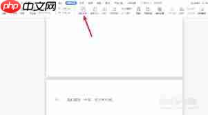 Word文档纸张方向不同设置方法