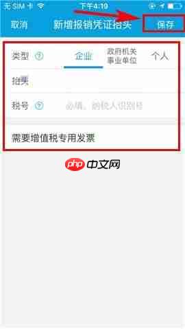 携程旅行APP怎么添加报销凭证抬头？添加报销凭证抬头的方法讲解