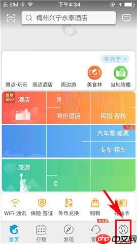 携程旅行APP怎么添加报销凭证抬头？添加报销凭证抬头的方法讲解