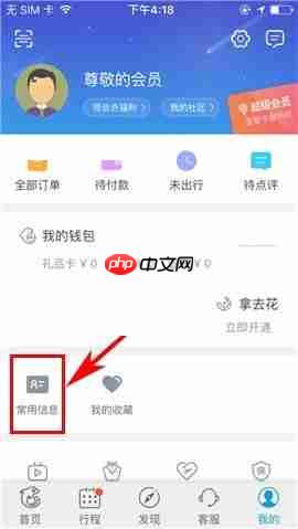 携程旅行APP怎么添加报销凭证抬头？添加报销凭证抬头的方法讲解