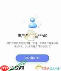 萝卜快跑怎么修改用户名