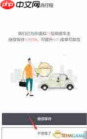 滴滴出行顺风车怎么删除车辆