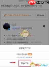 滴滴出行顺风车怎么删除车辆