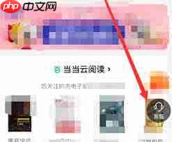 当当App如何联系卖家