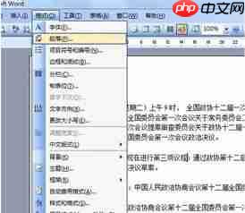 word中如何设置参考文献对齐