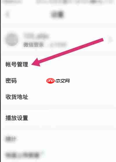 下厨房怎么解绑微信账号