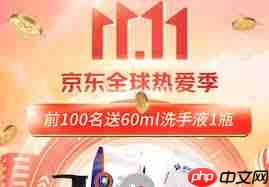 京东2025年双十一秒杀活动预告查看方法
