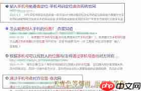 通过手机号查位置