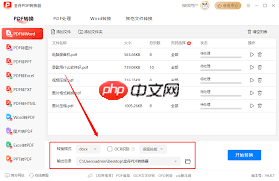 电脑上如何将pdf转换成word文档
