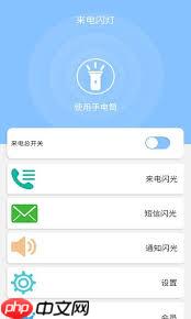 怎么设置来电手电筒闪烁