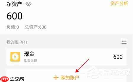 圈子账本如何添加账户？添加账户的操作流程一览