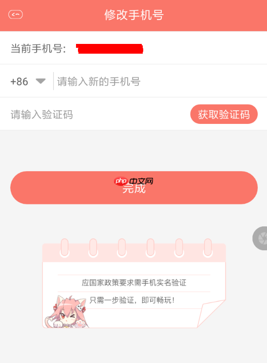 看漫画APP怎么解绑手机号？手机号解绑的步骤一览