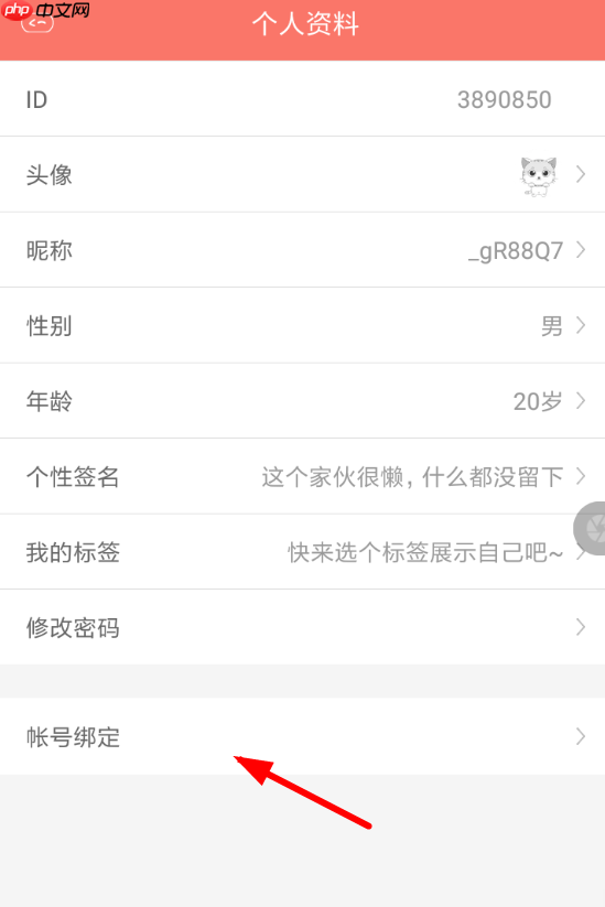 看漫画APP怎么解绑手机号？手机号解绑的步骤一览
